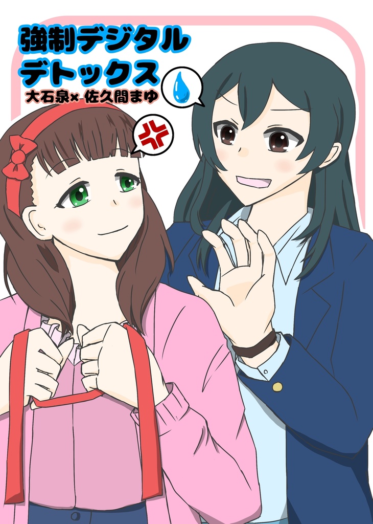 強制デジタルデトックス