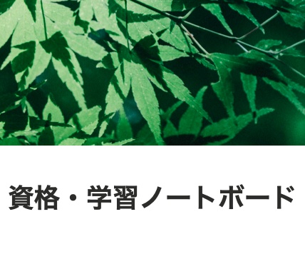 【Notionテンプレート】資格・学習ノートボード|試験カウントダウン・進捗度・復習管理を一括化【初心者向け】