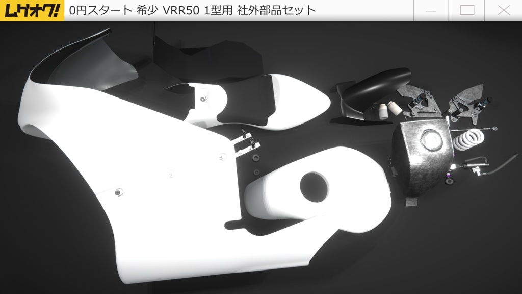 【VRR50用】 Spec-Rキット【0円スタート】