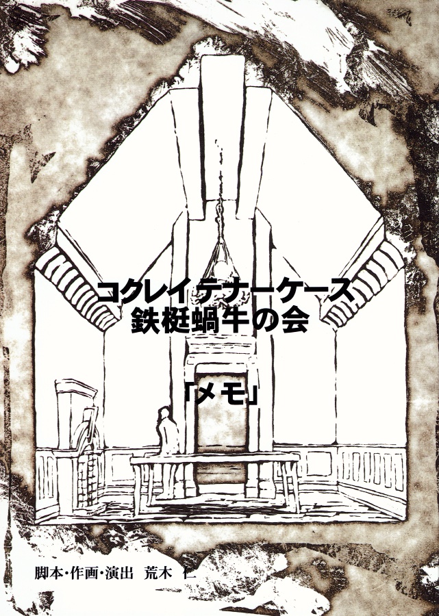 コクレイテナーケース