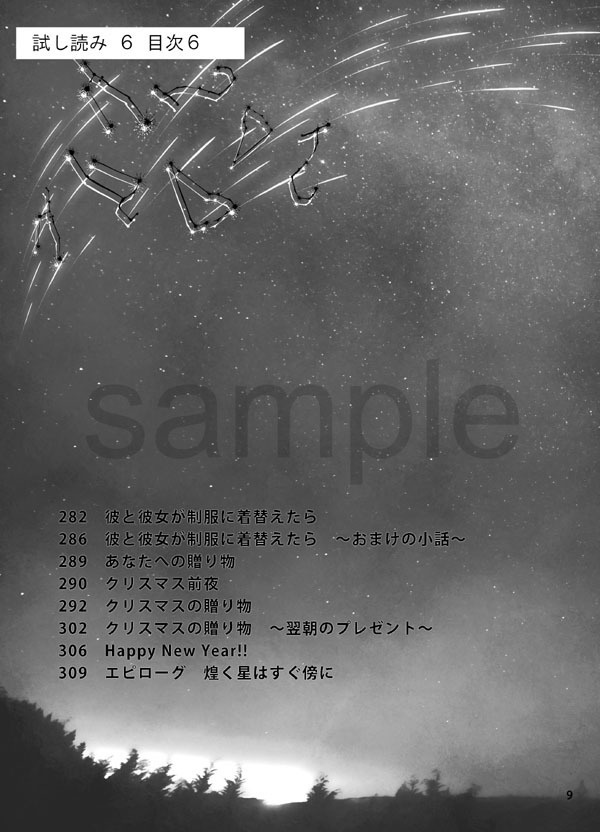 煌く星は すぐ傍に