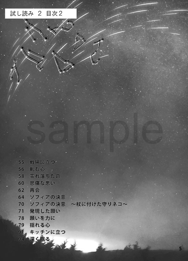 煌く星は すぐ傍に