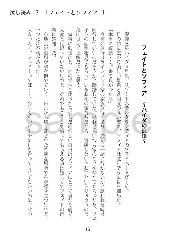 煌く星は すぐ傍に