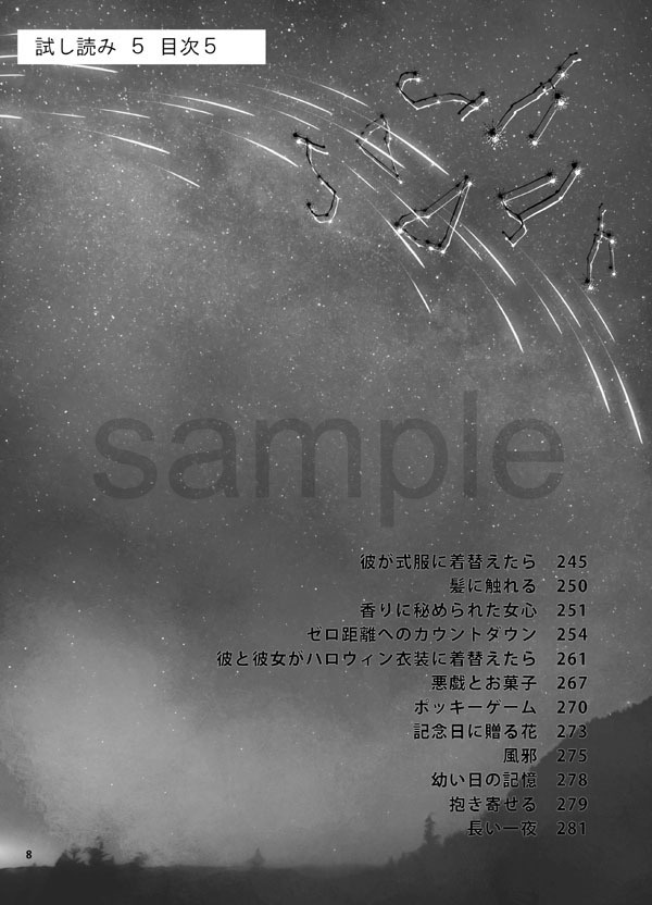 煌く星は すぐ傍に