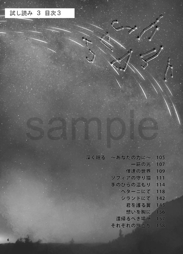 煌く星は すぐ傍に