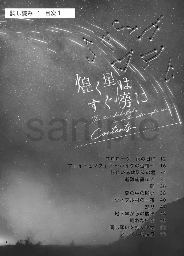 煌く星は すぐ傍に