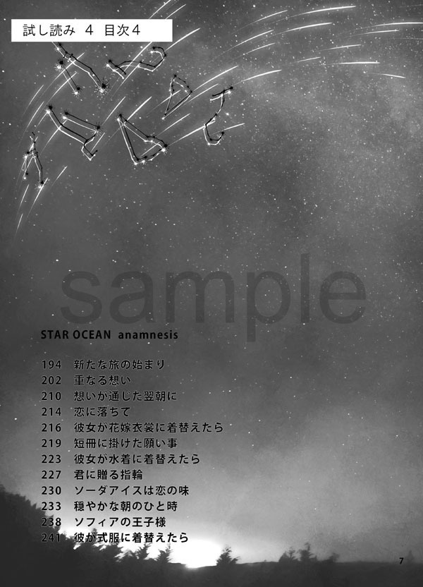 煌く星は すぐ傍に