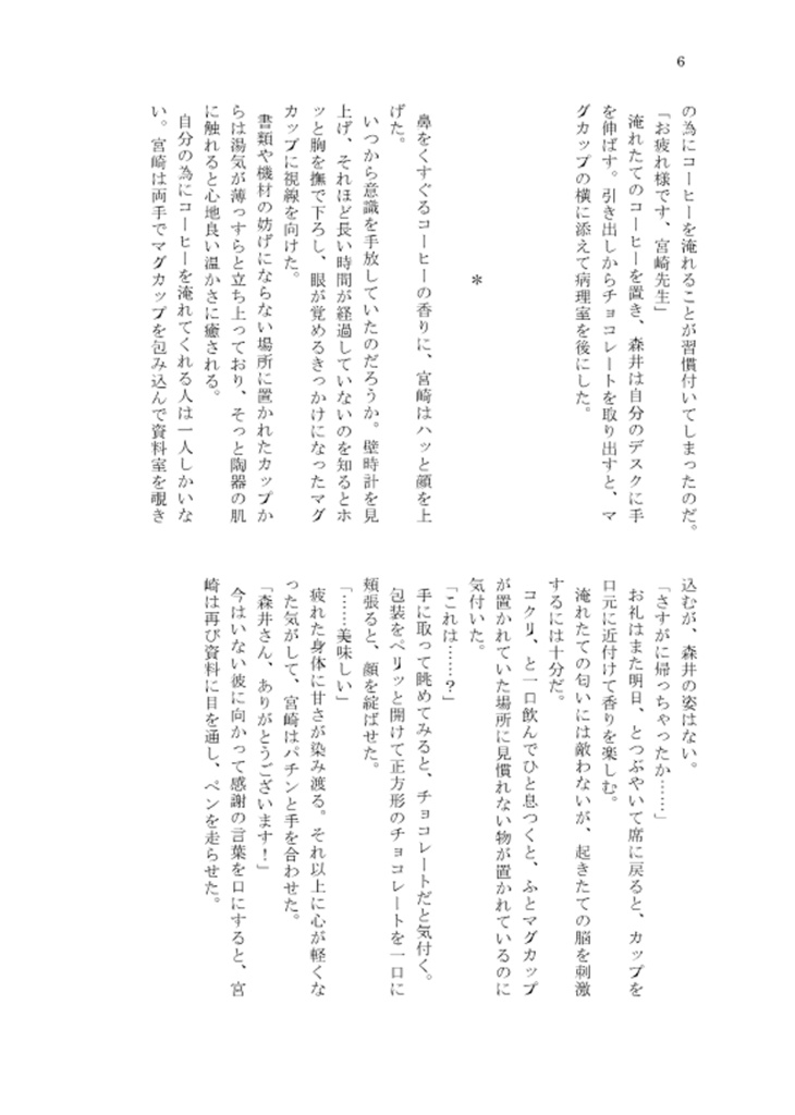 たとえば好意が恋情に傾いたふたりの話