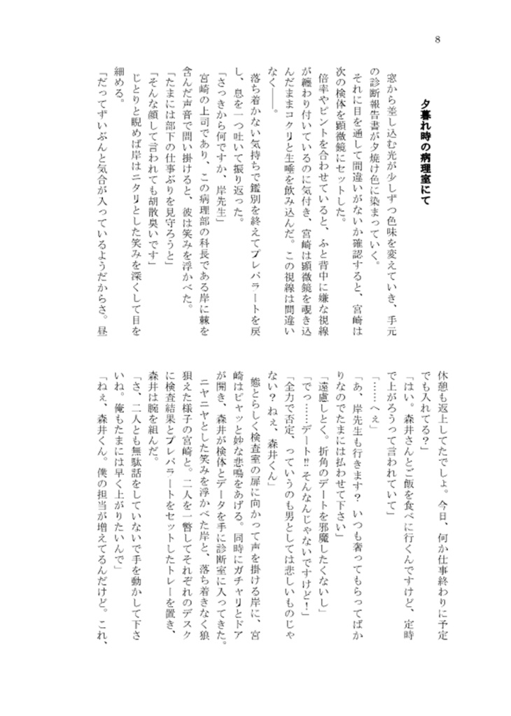 たとえば好意が恋情に傾いたふたりの話