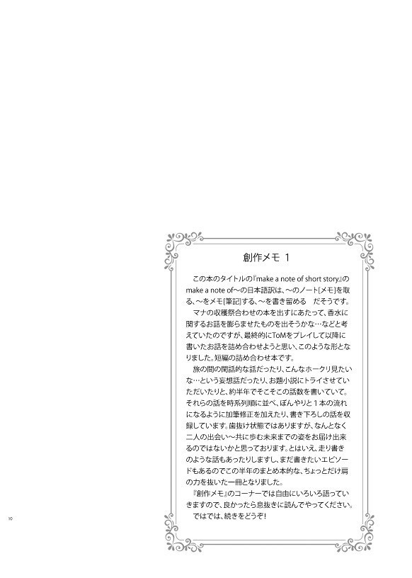 make a note of short story