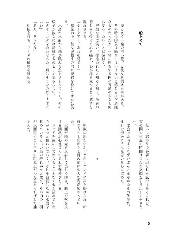 make a note of short story