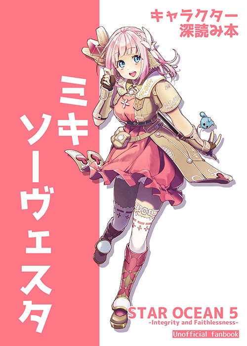 8/25 SO5新刊セット