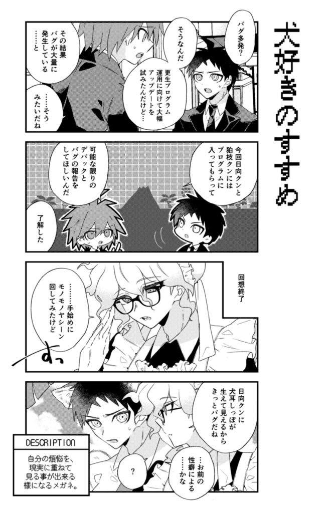 バグパニックアイランド!