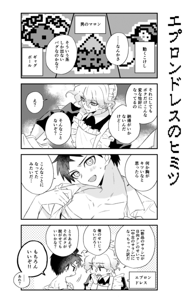 バグパニックアイランド!