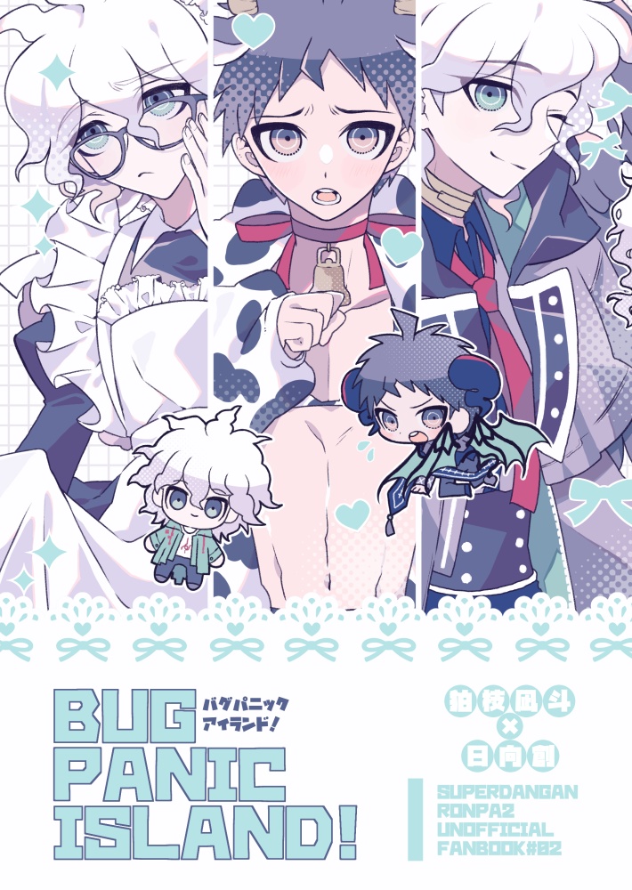 バグパニックアイランド!