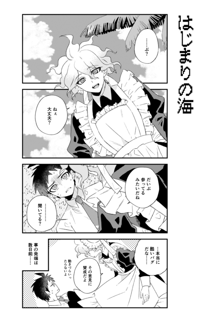 バグパニックアイランド!