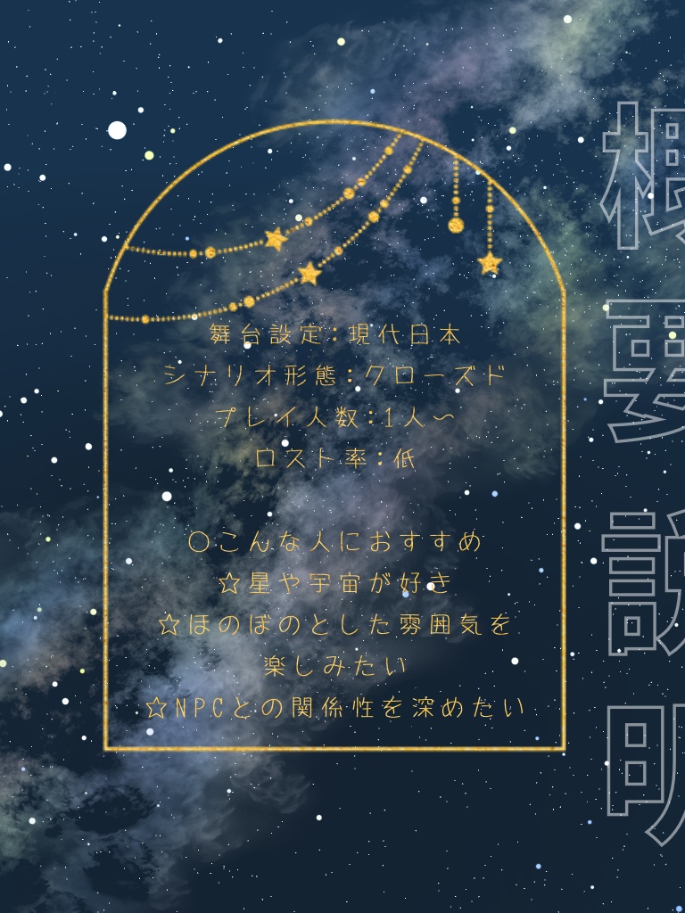 【シナリオ無料】晴れ、ときどき劣等星。【CoCシナリオ】