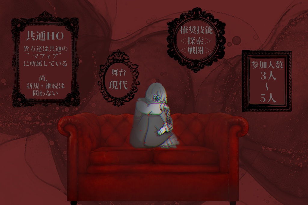 【CoCシナリオ】Hello, mal tiempo!【SPLL:E199559】