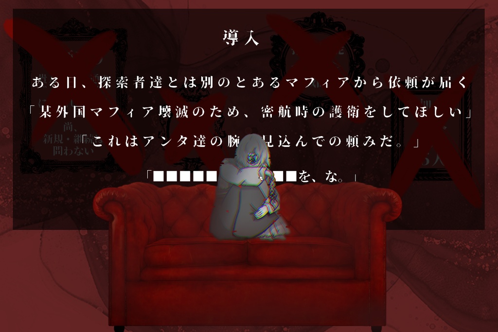 【CoCシナリオ】Hello, mal tiempo!【SPLL:E199559】