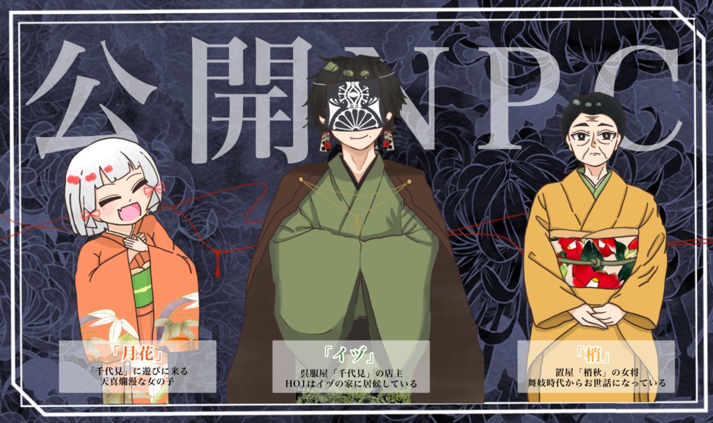 【CoCシナリオ】縁と結んで開くは愚 SPLL:E195328