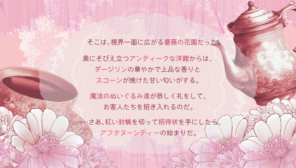 【CoCシナリオ】ドーリィ・ドールはこぼさない