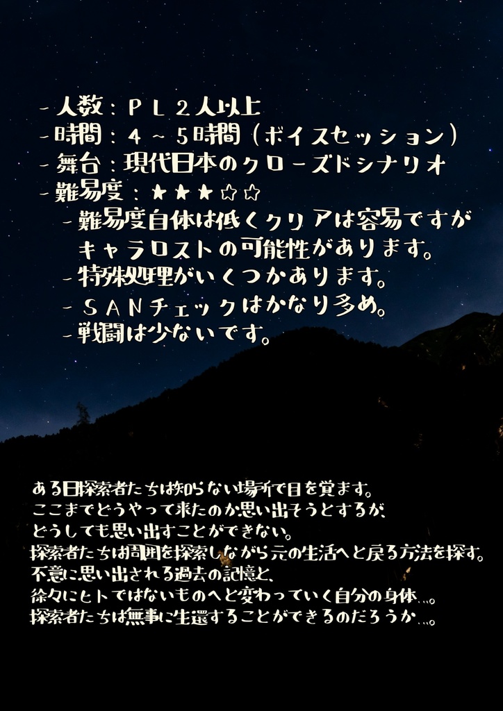 【CoCシナリオ】前を向いて歩こう