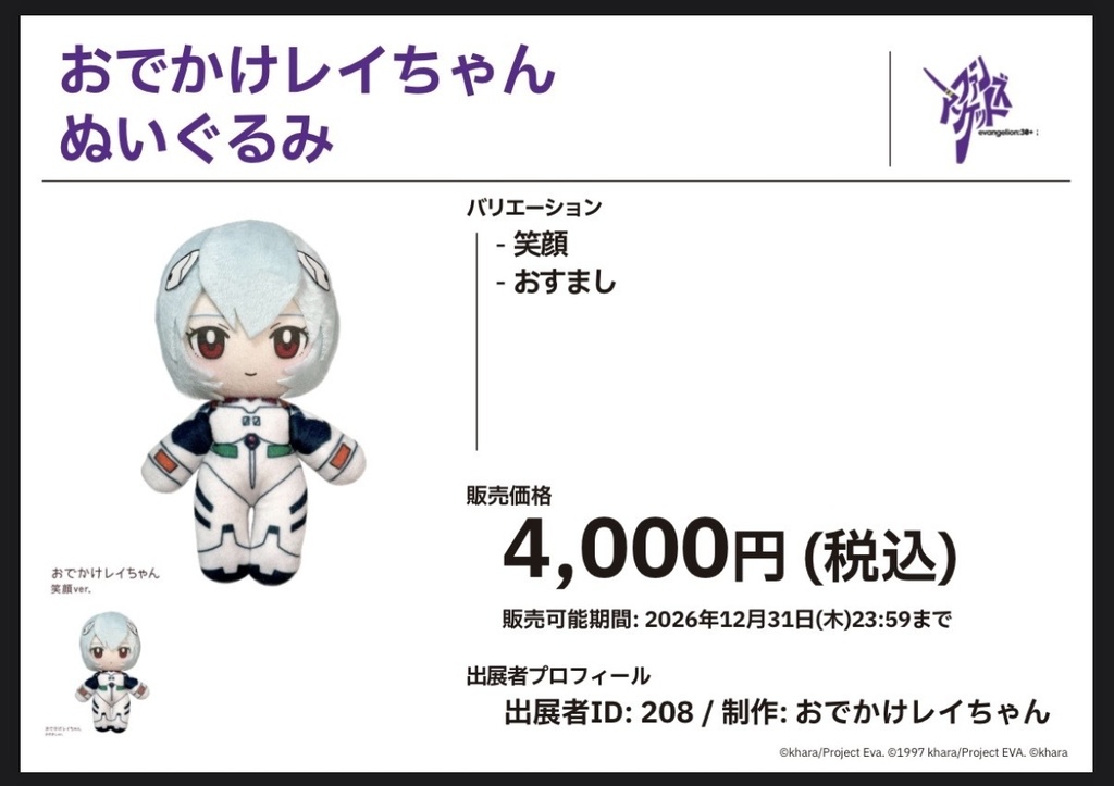 おでかけレイちゃん【ファンズマーケット後日通販】