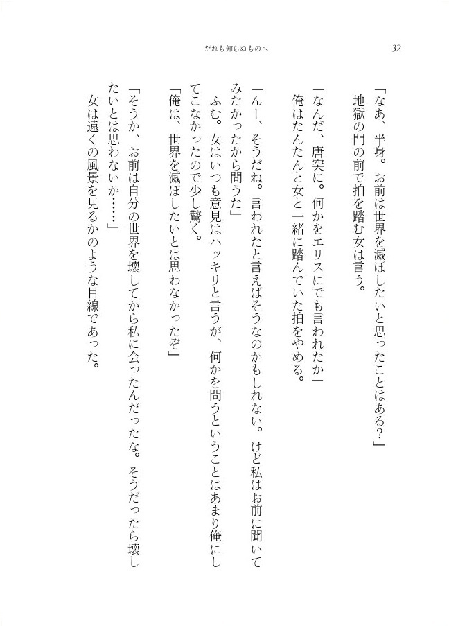 だれも知らぬものへ