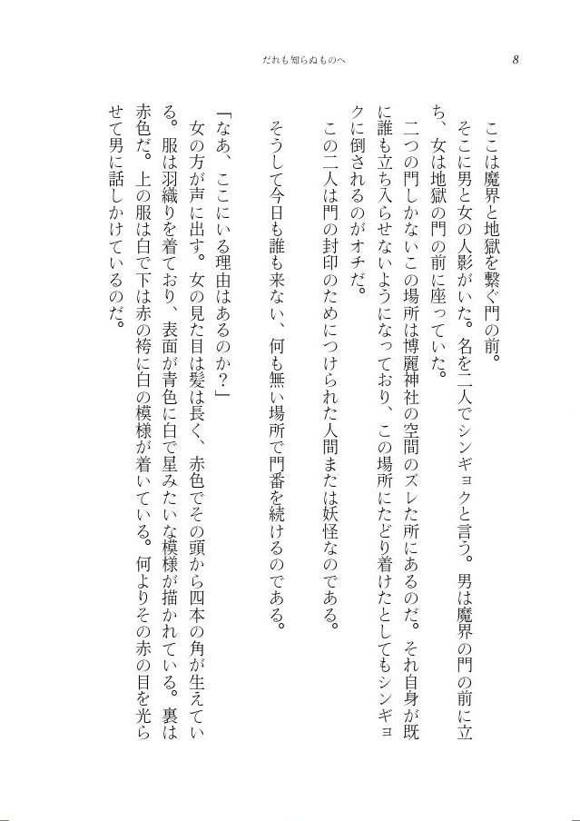 だれも知らぬものへ