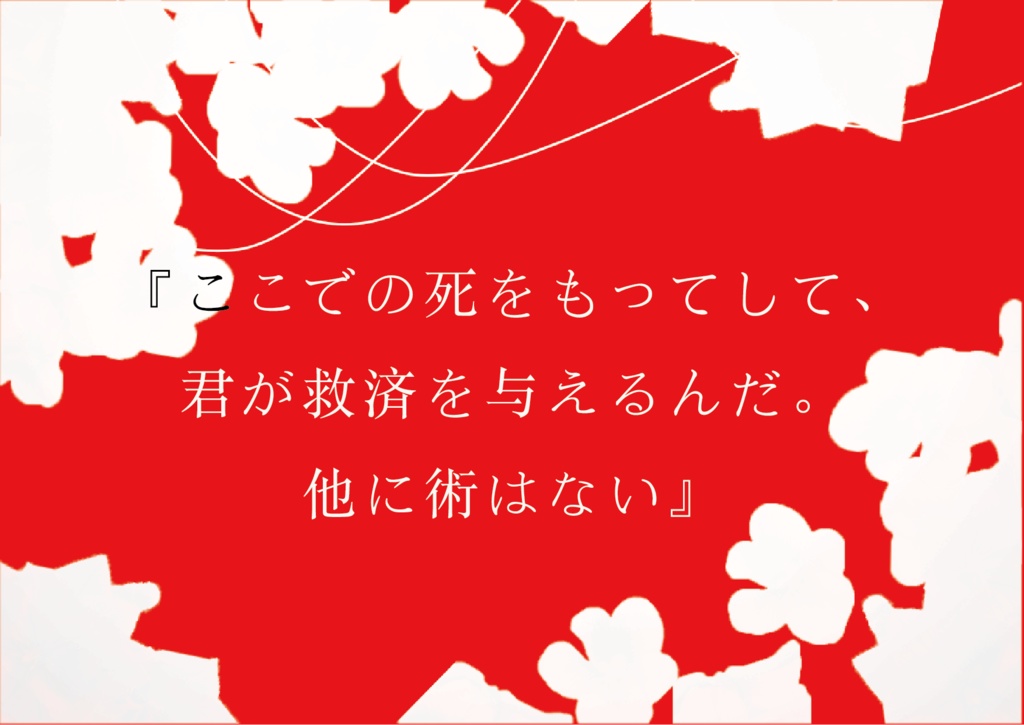 【無料シナリオ】死神の救済【エモクロアTRPG】