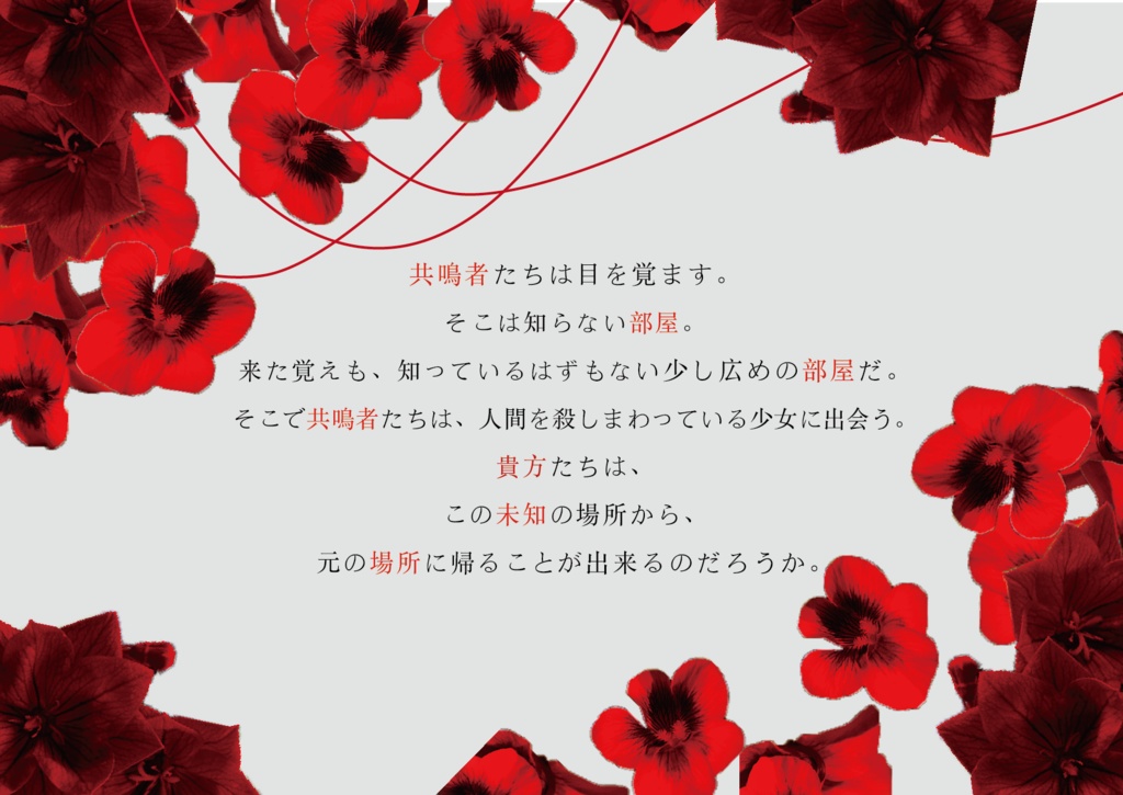 【無料シナリオ】死神の救済【エモクロアTRPG】