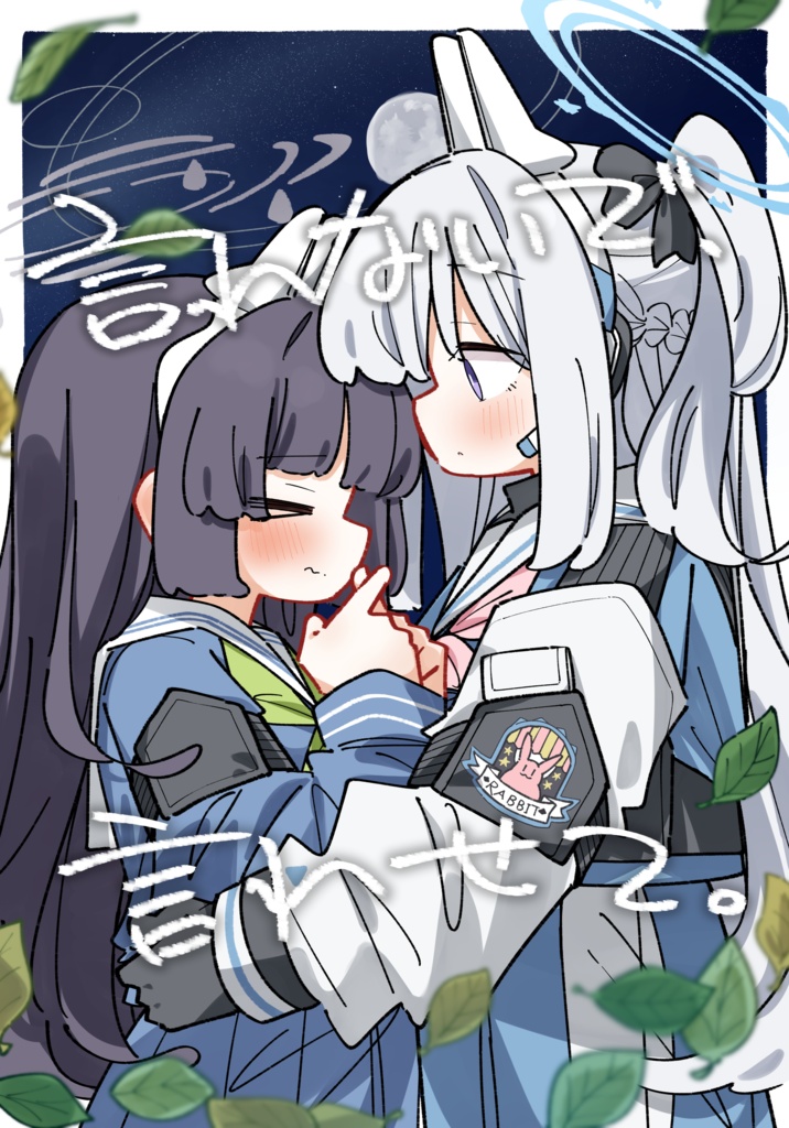 言わないで、言わせて。【C106】