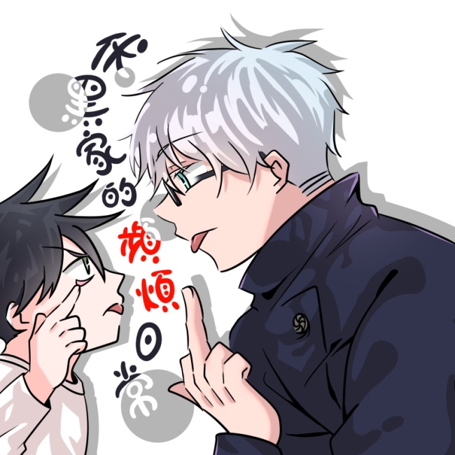 [中文版電子書]伏黑家的頻煩日常