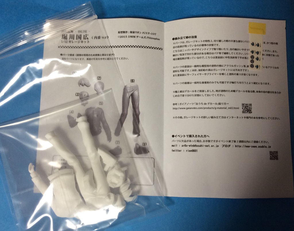 堀川国広(内番ver)1/12スケールガレージキット