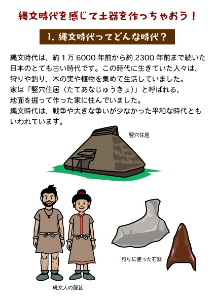 夏休み自由研究 自分だけの縄文土器を作ろう!