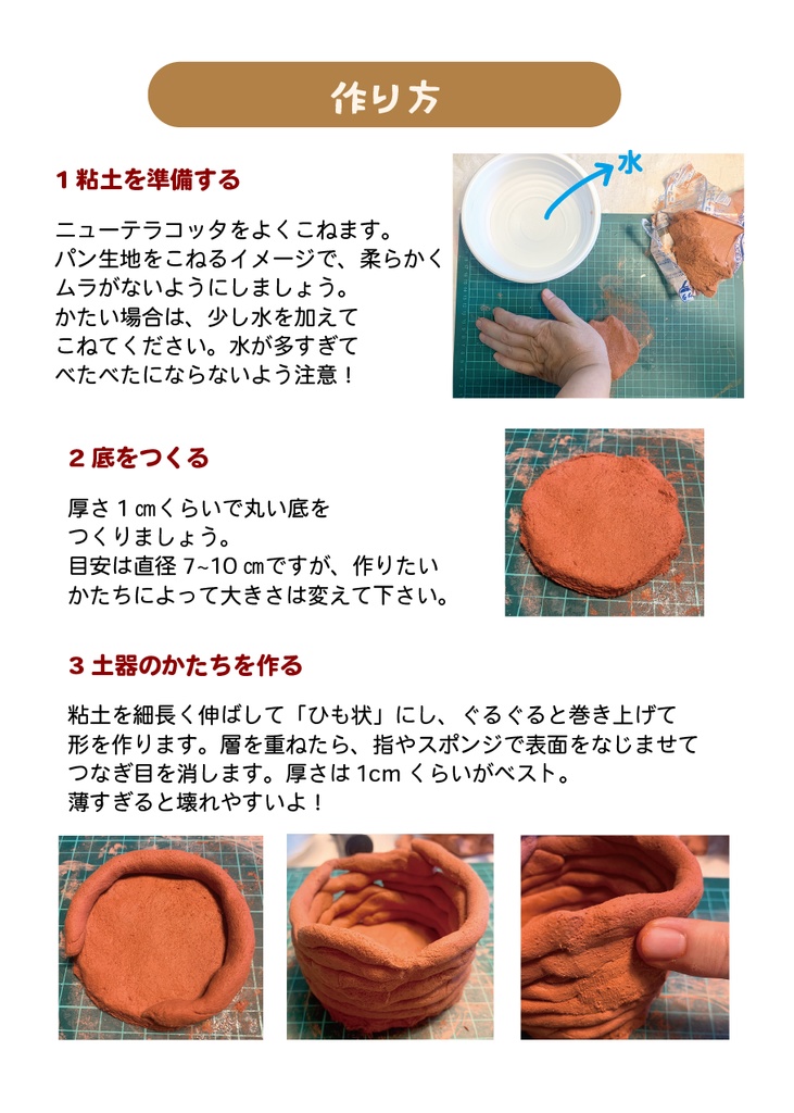 夏休み自由研究 自分だけの縄文土器を作ろう!