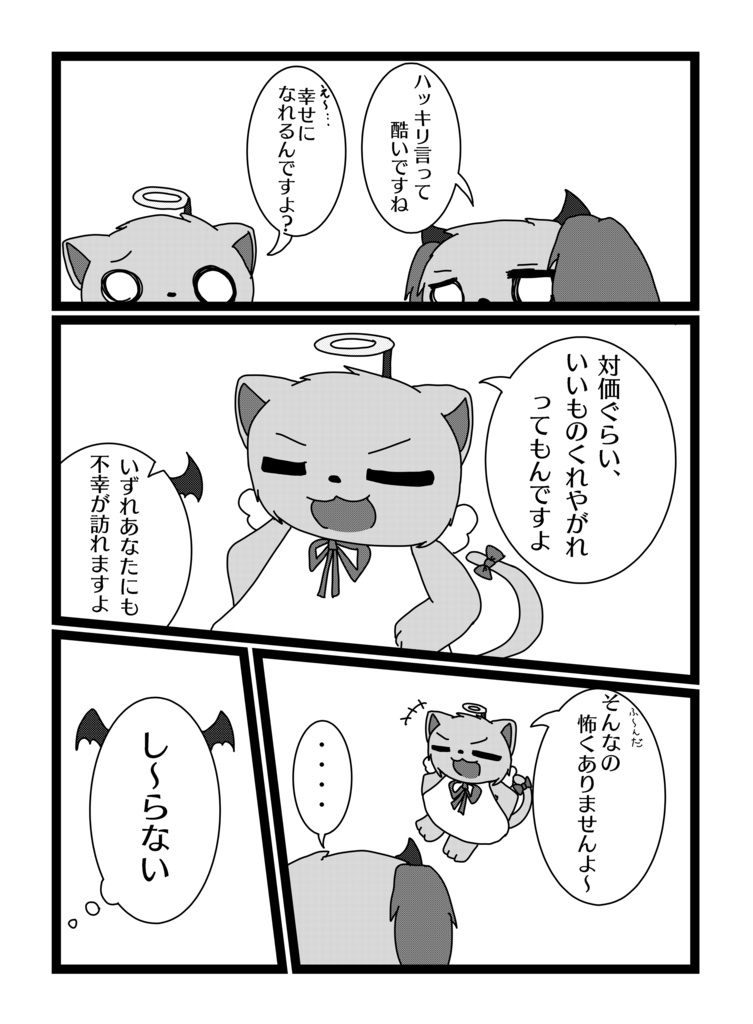 えんじぇとでび子