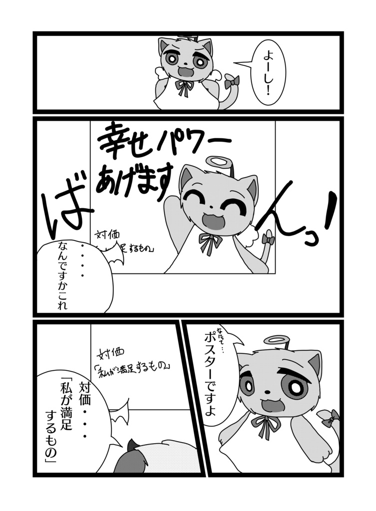 えんじぇとでび子