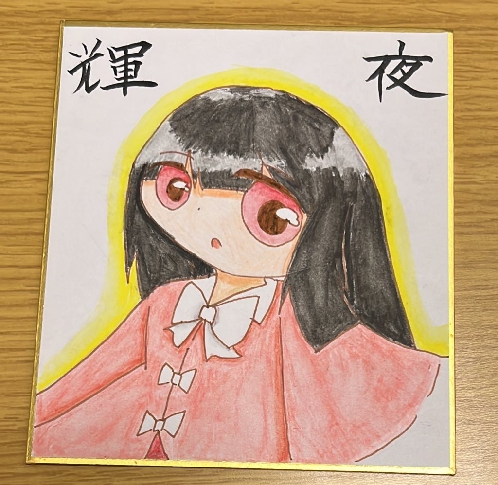 蓬莱山輝夜ミニ色紙