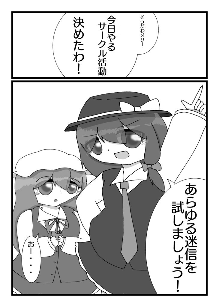 【第九回博麗神社秋季例大祭新刊】迷信倶楽部