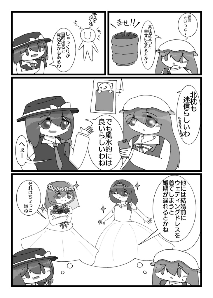 【第九回博麗神社秋季例大祭新刊】迷信倶楽部