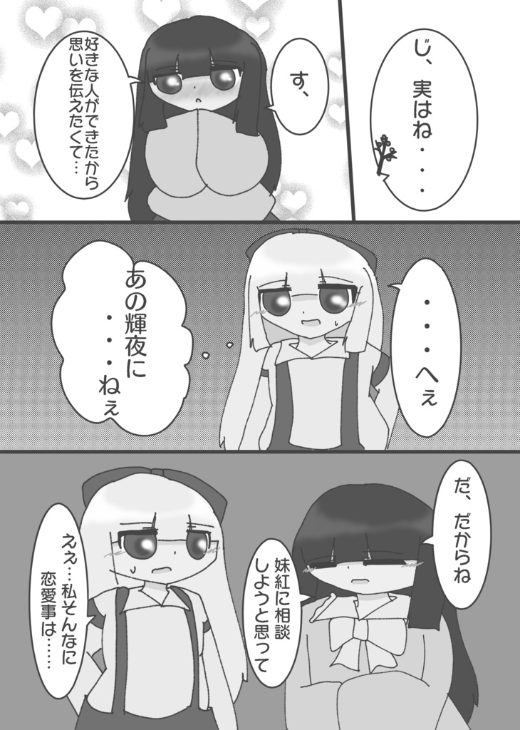 【第二十回博麗神社例大祭新刊】この感情、手紙に乗せて貴方に届け