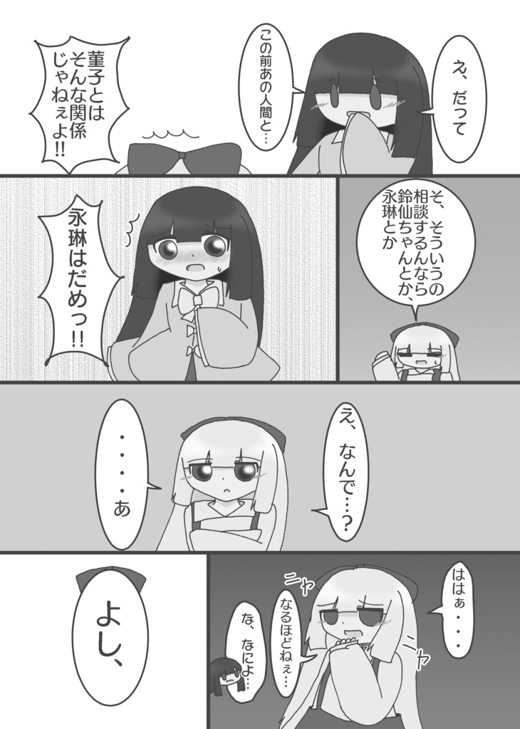 【第二十回博麗神社例大祭新刊】この感情、手紙に乗せて貴方に届け