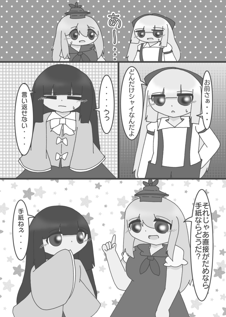 【第二十回博麗神社例大祭新刊】この感情、手紙に乗せて貴方に届け