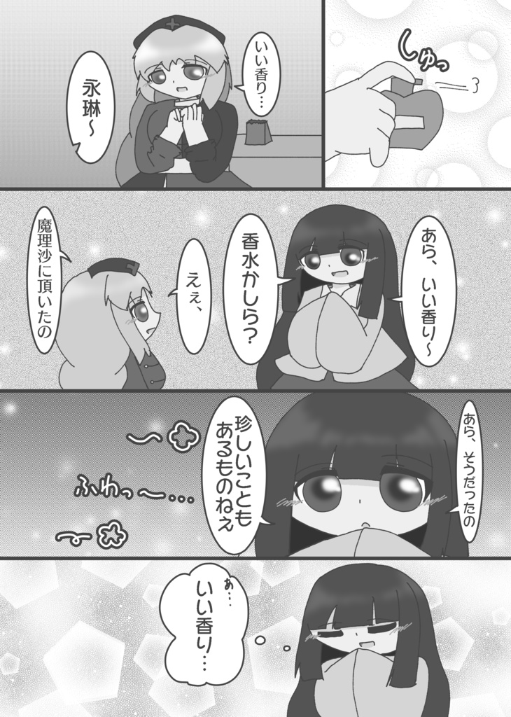 【第二十回博麗神社例大祭新刊】貴方を好きになる匂い