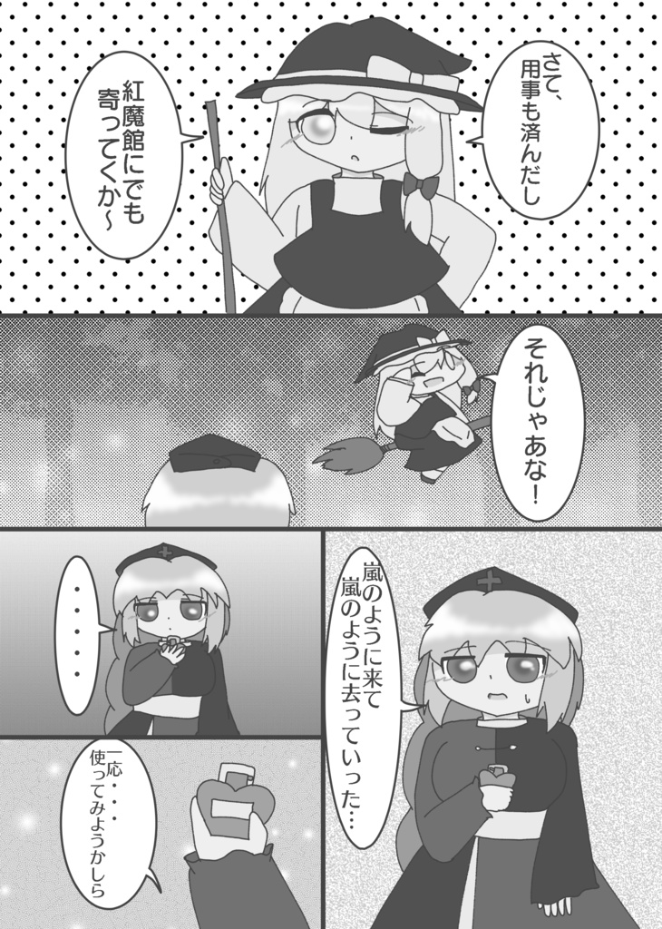 【第二十回博麗神社例大祭新刊】貴方を好きになる匂い