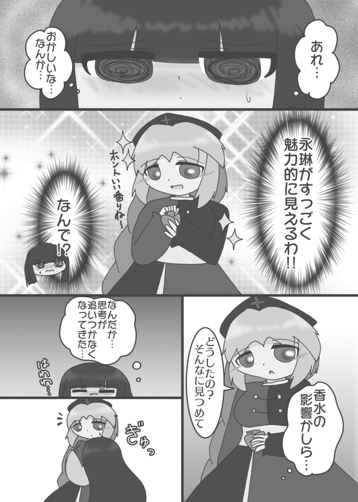 【第二十回博麗神社例大祭新刊】貴方を好きになる匂い