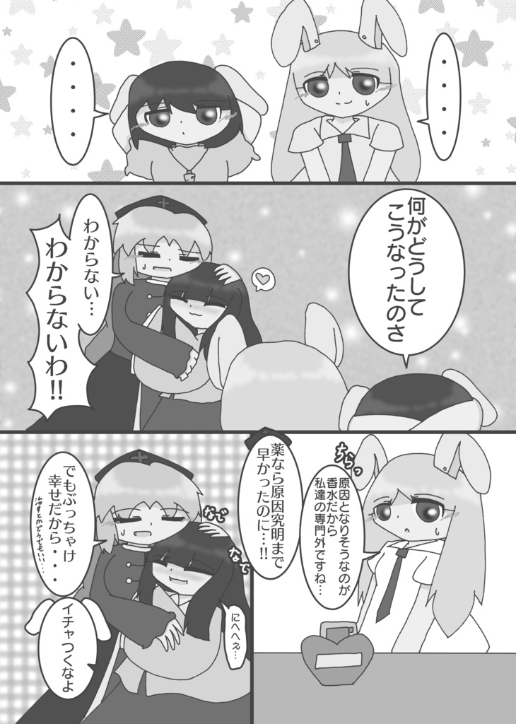 【第二十回博麗神社例大祭新刊】貴方を好きになる匂い