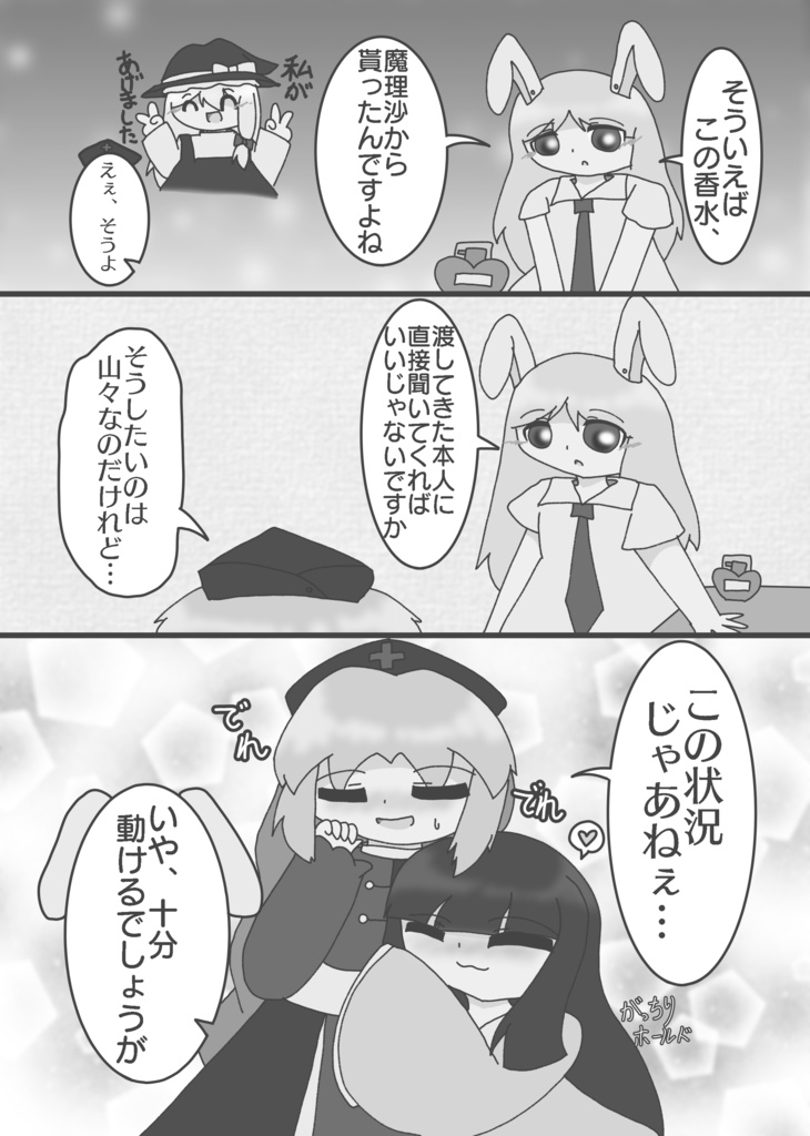 【第二十回博麗神社例大祭新刊】貴方を好きになる匂い