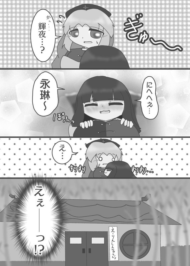 【第二十回博麗神社例大祭新刊】貴方を好きになる匂い